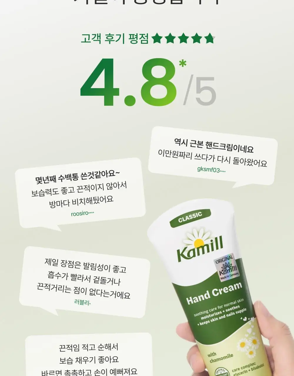 카밀 핸드크림 75~100ml 12종 택1 상세페이지 21