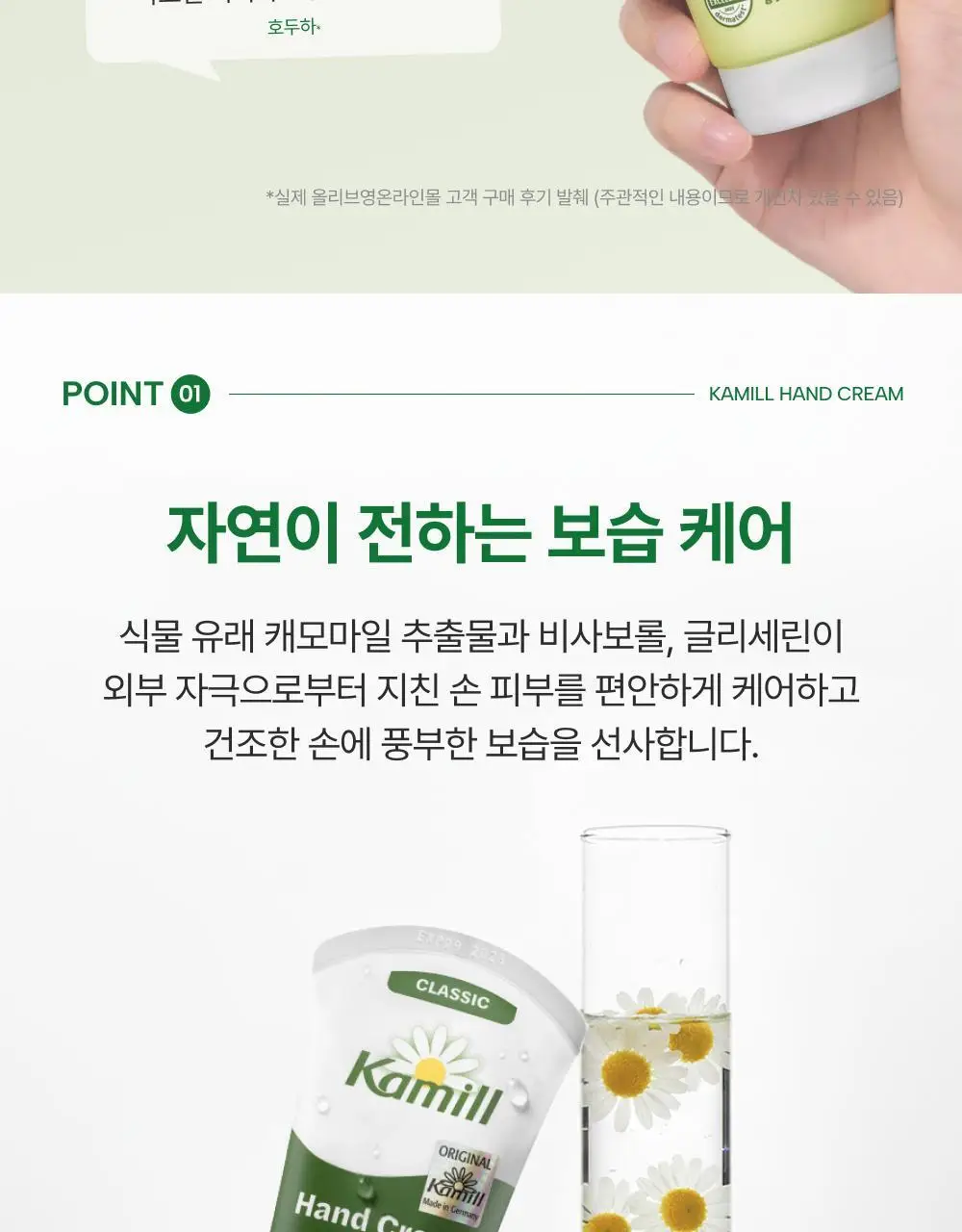 카밀 핸드크림 75~100ml 12종 택1 상세페이지 22