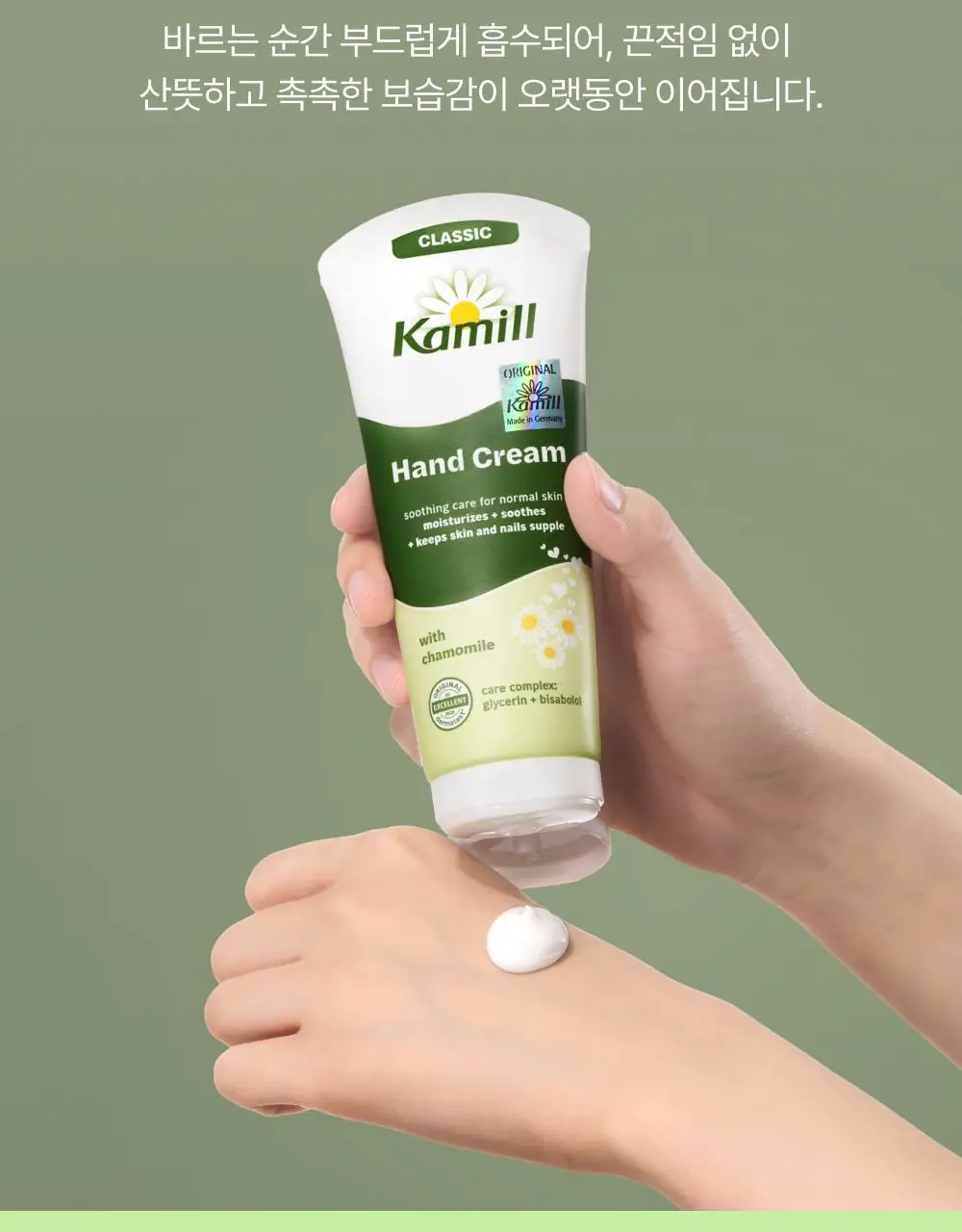 카밀 핸드크림 75~100ml 12종 택1 상세페이지 24