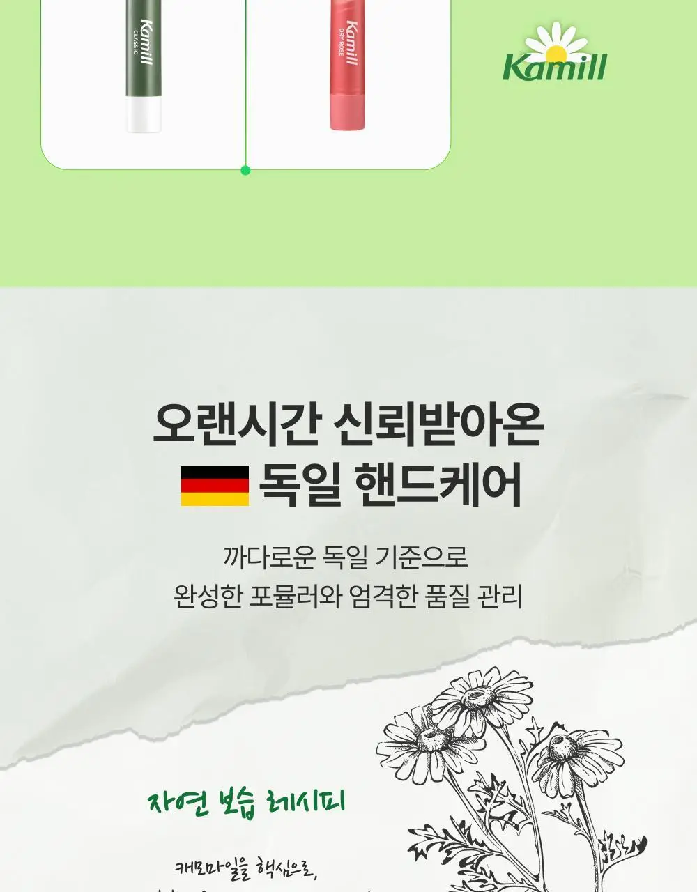 카밀 핸드크림 75~100ml 12종 택1 상세페이지 26