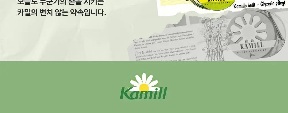 카밀 핸드크림 75~100ml 12종 택1 상세페이지 28