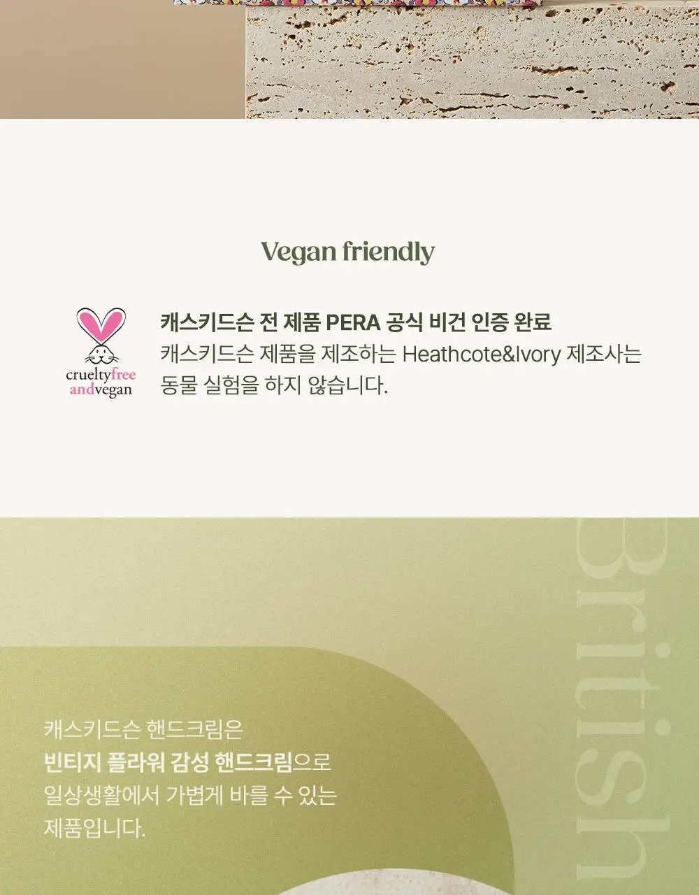 캐스키드슨 브리티쉬 가든 핸드크림 50ml(싱그러운 초록빛 풀잎&플로랄 향기) 상세페이지 2
