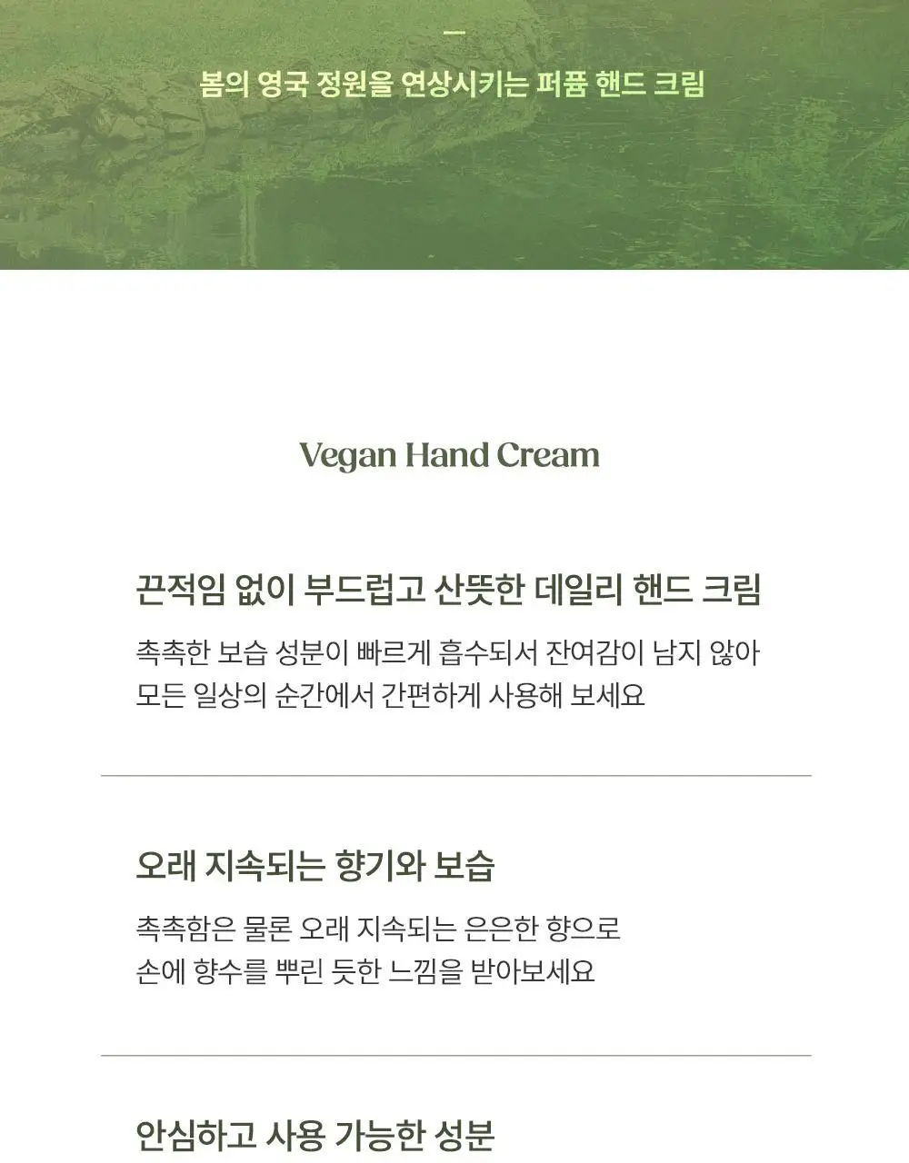 캐스키드슨 브리티쉬 가든 핸드크림 50ml(싱그러운 초록빛 풀잎&플로랄 향기) 상세페이지 4
