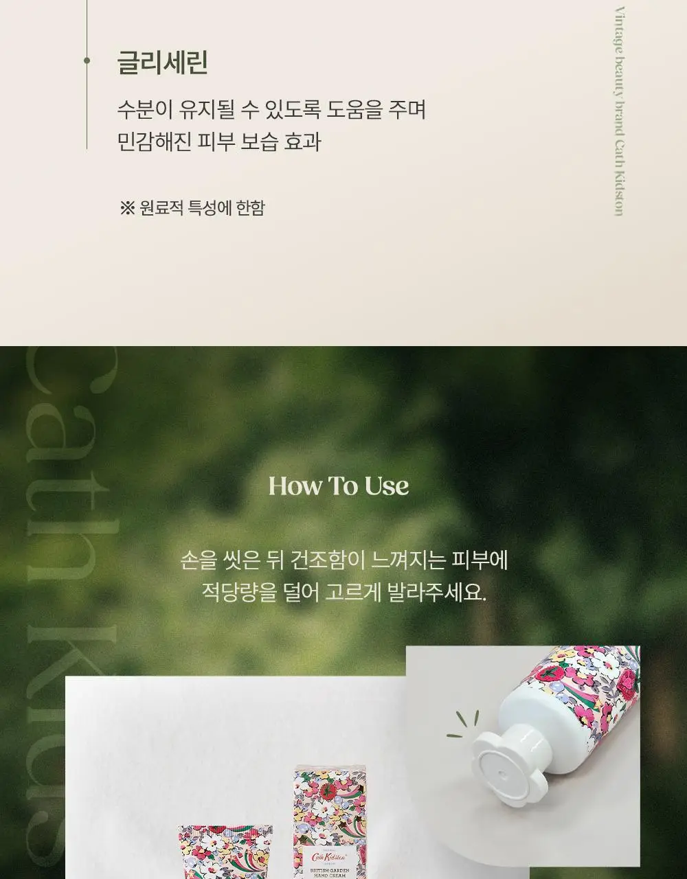 캐스키드슨 브리티쉬 가든 핸드크림 50ml(싱그러운 초록빛 풀잎&플로랄 향기) 상세페이지 7