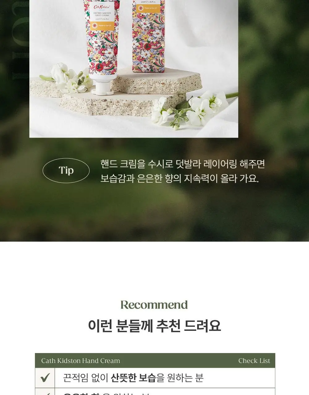 캐스키드슨 브리티쉬 가든 핸드크림 50ml(싱그러운 초록빛 풀잎&플로랄 향기) 상세페이지 8