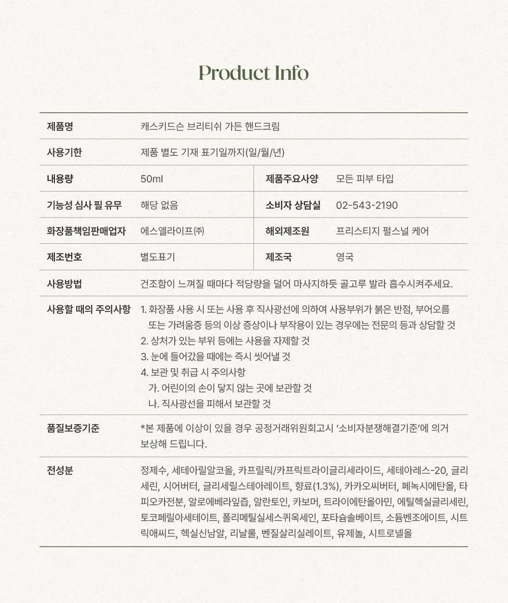 캐스키드슨 브리티쉬 가든 핸드크림 50ml(싱그러운 초록빛 풀잎&플로랄 향기) 상세페이지 12
