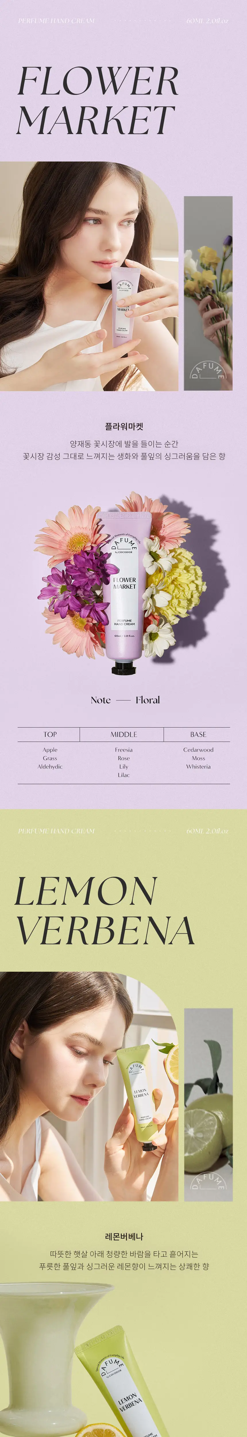 코코도르 다퓸 퍼퓸 핸드크림60ml_4종 중 택1 상세페이지 2