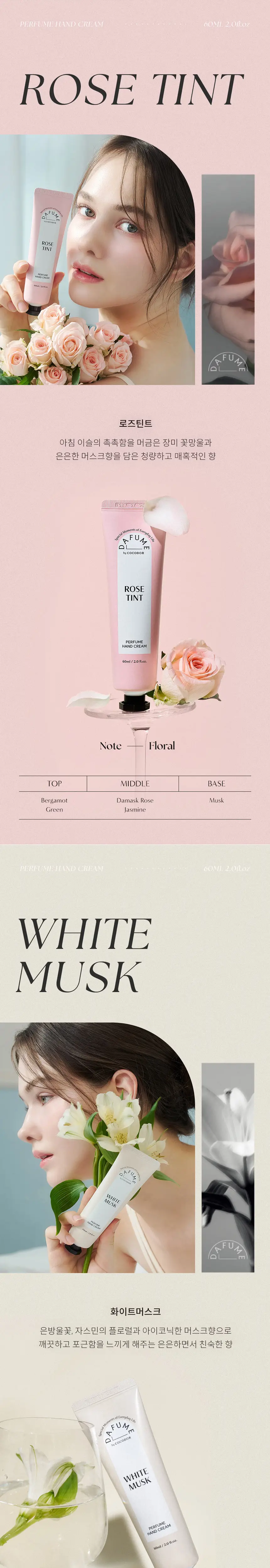 코코도르 다퓸 퍼퓸 핸드크림60ml_4종 중 택1 상세페이지 3