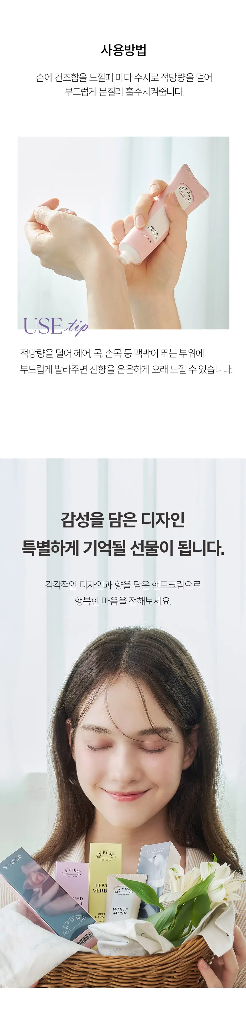 코코도르 다퓸 퍼퓸 핸드크림60ml_4종 중 택1 상세페이지 6