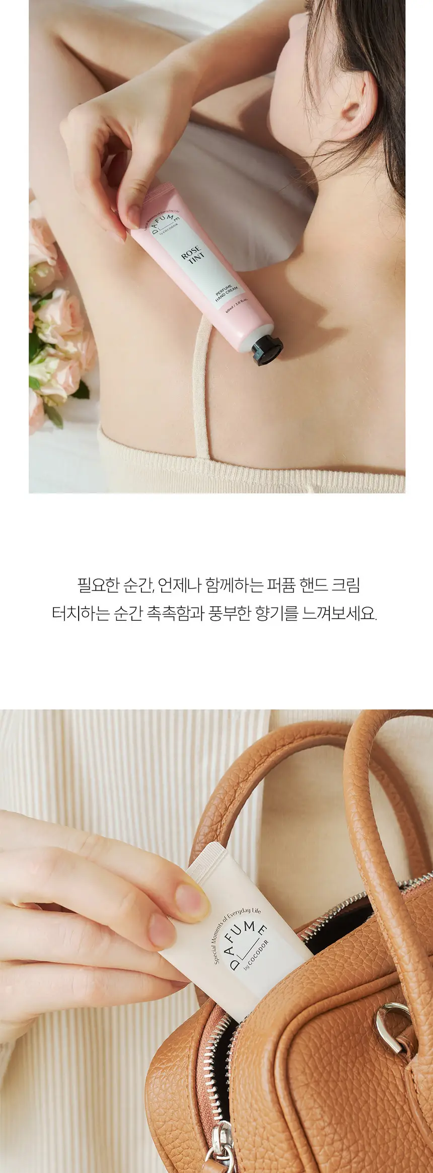 코코도르 다퓸 퍼퓸 핸드크림60ml_4종 중 택1 상세페이지 7