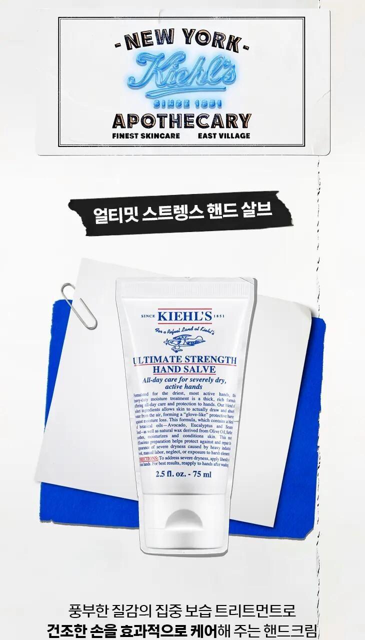 키엘 얼티밋 스트렝스 핸드 살브 75ml 상세페이지 3