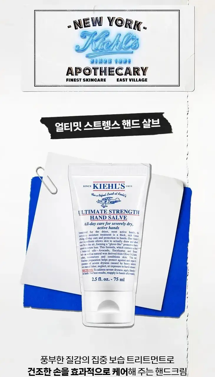 키엘 얼티밋 스트렝스 핸드 살브 75ml 상세페이지 4