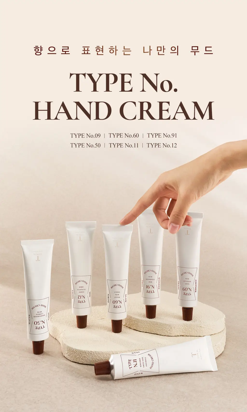 타입넘버 핸드크림 40ml 6종 (기획/단품) 상세페이지 2