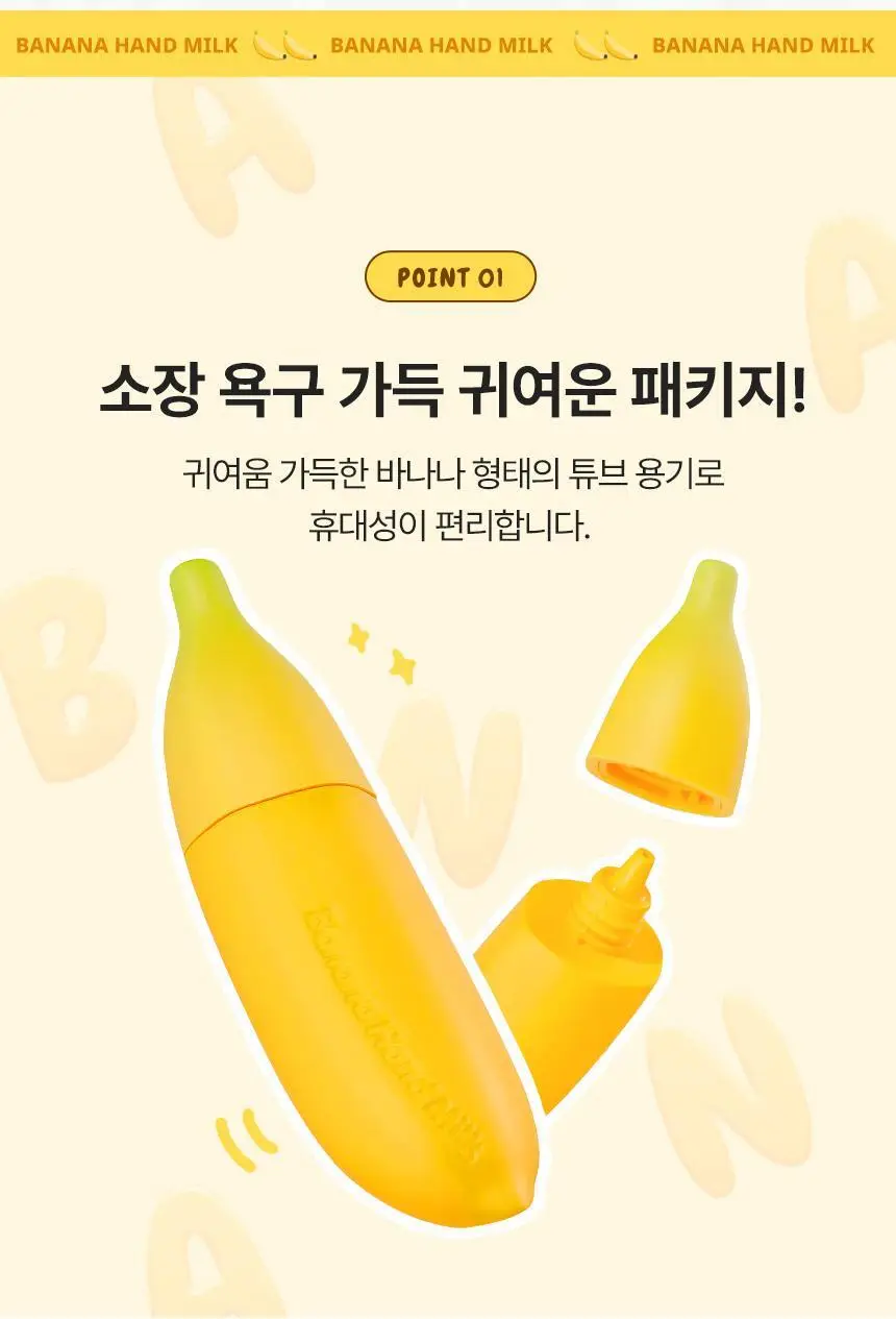토니모리 바나나 핸드 밀크 45ml 상세페이지 2