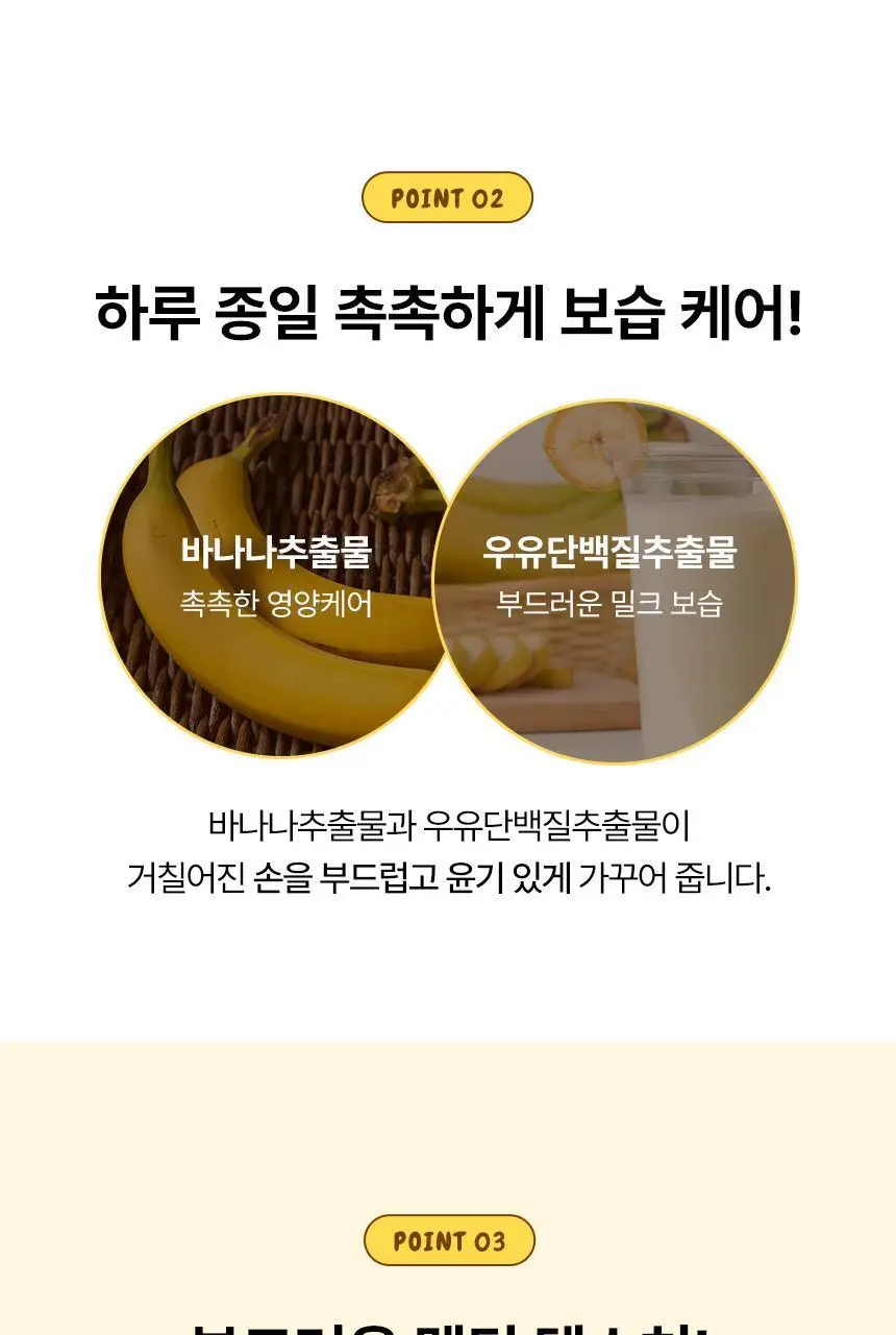 토니모리 바나나 핸드 밀크 45ml 상세페이지 3