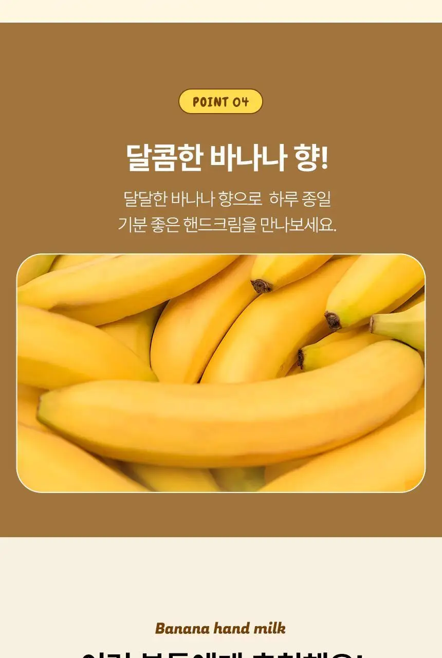 토니모리 바나나 핸드 밀크 45ml 상세페이지 6