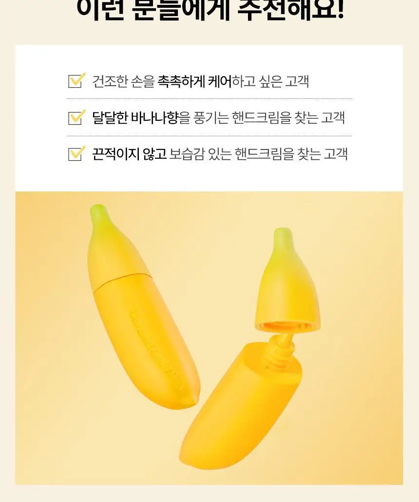 토니모리 바나나 핸드 밀크 45ml 상세페이지 7