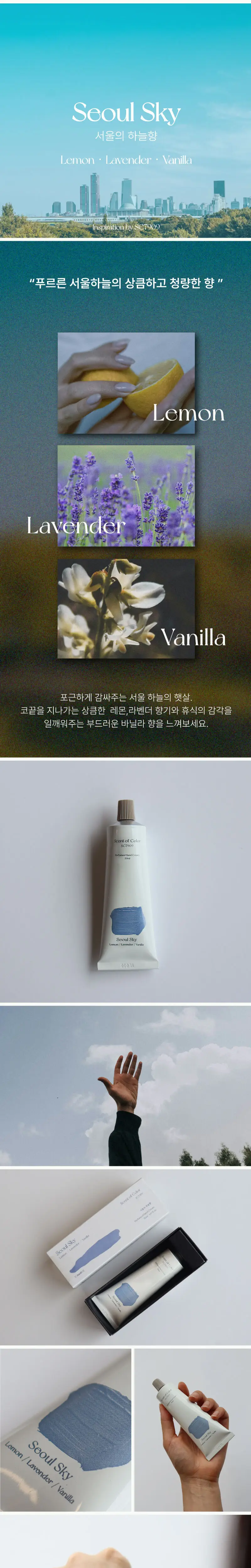 투힐미 센트오브컬러 핸드크림 50ml 3종 택1 상세페이지 2