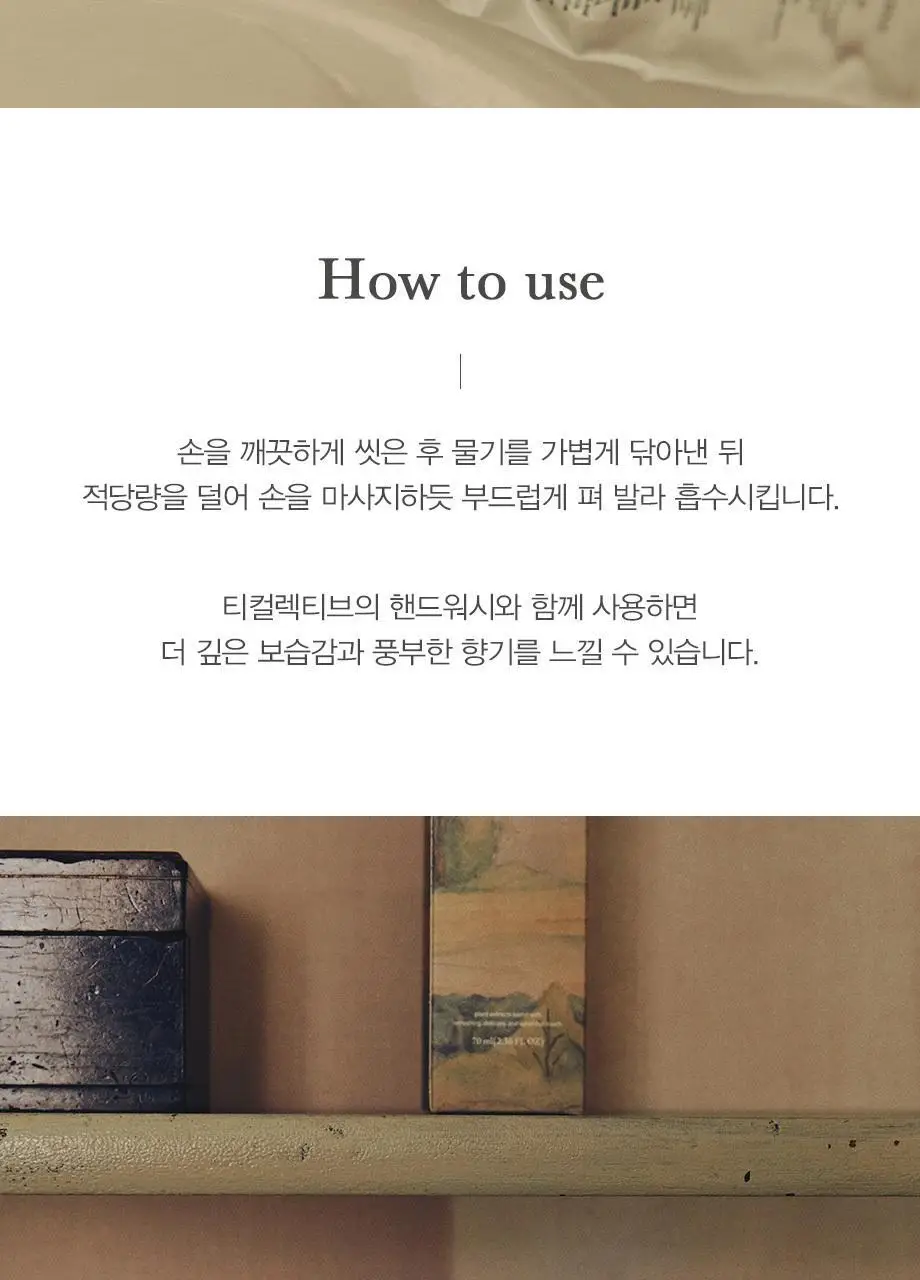 티컬렉티브 너리쉬 핸드크림 아르테미스 70ml 상세페이지 6
