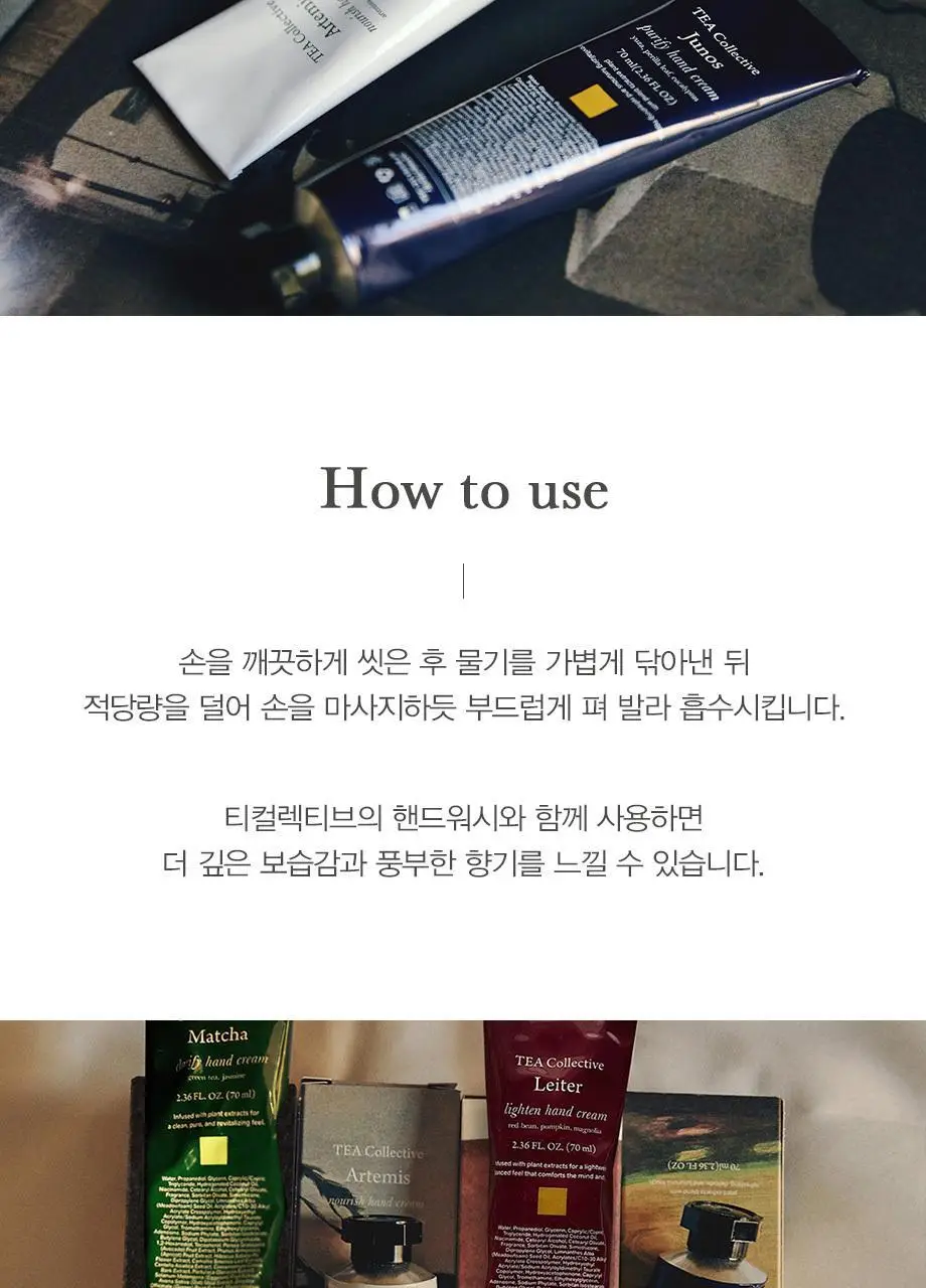 티컬렉티브 핸드크림 70ml 4종 택 1 (아르테미스/주노스/레이터/말차) 상세페이지 15