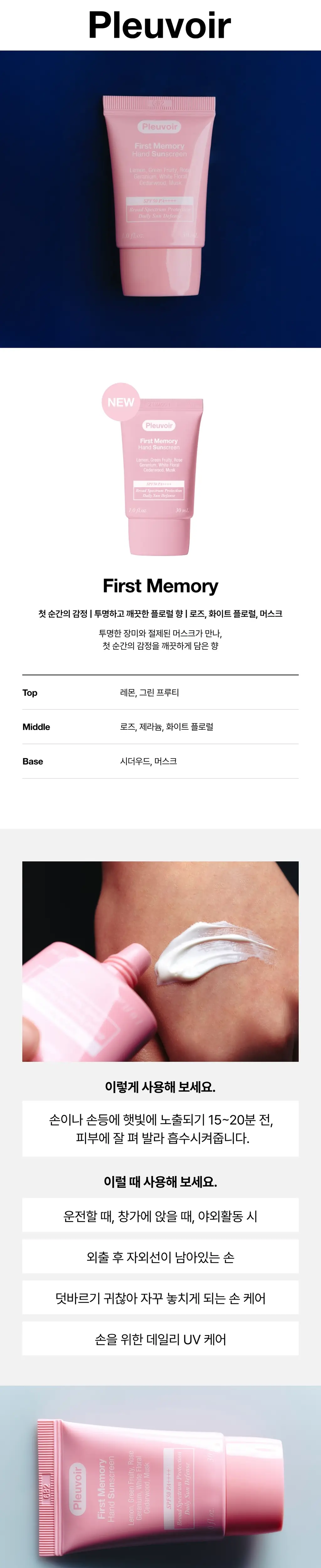 플르부아 핸드선스크린 30ml 퍼스트메모리 (단품/기획) 상세페이지 2