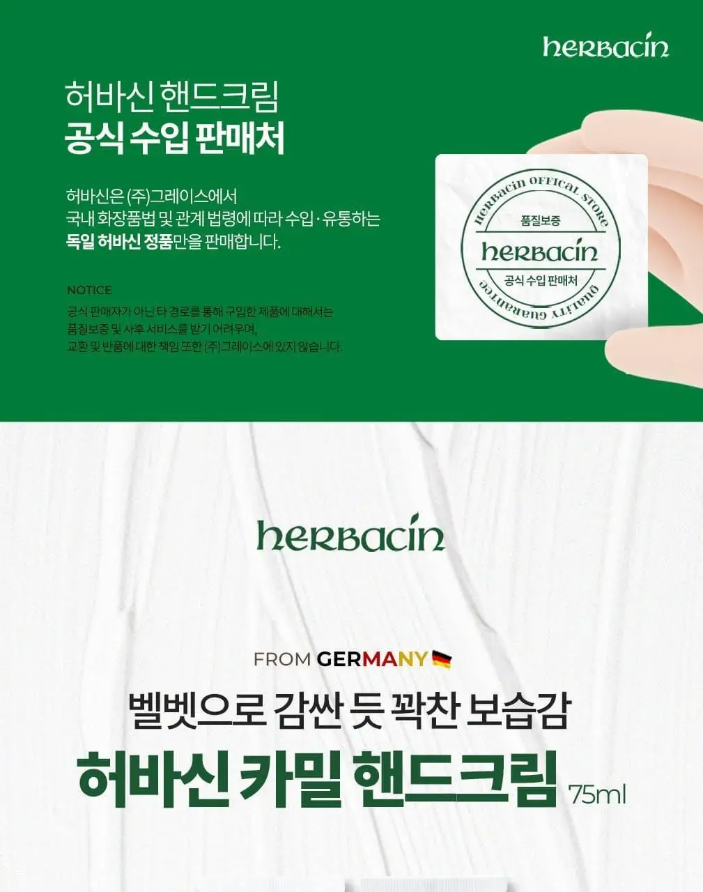 허바신 카밀 오리지날 핸드크림 75ml 상세페이지 2