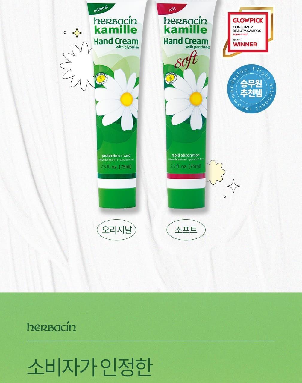 허바신 카밀 오리지날 핸드크림 75ml 상세페이지 3