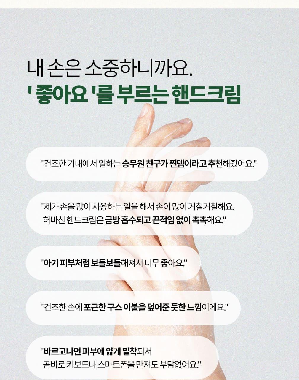 허바신 카밀 오리지날 핸드크림 75ml 상세페이지 7