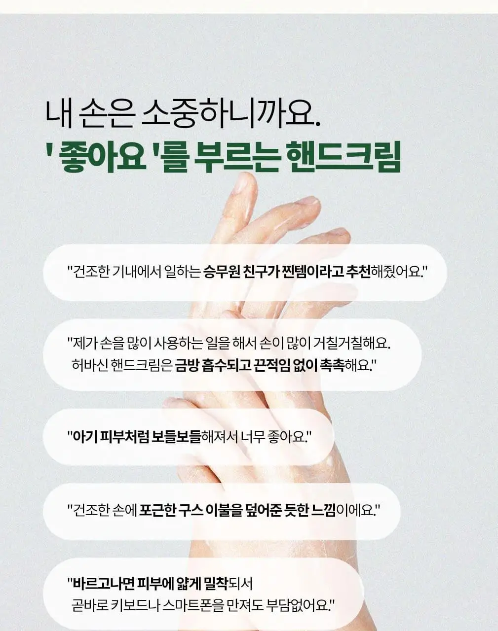 허바신 카밀 오리지날 핸드크림 75ml 상세페이지 8