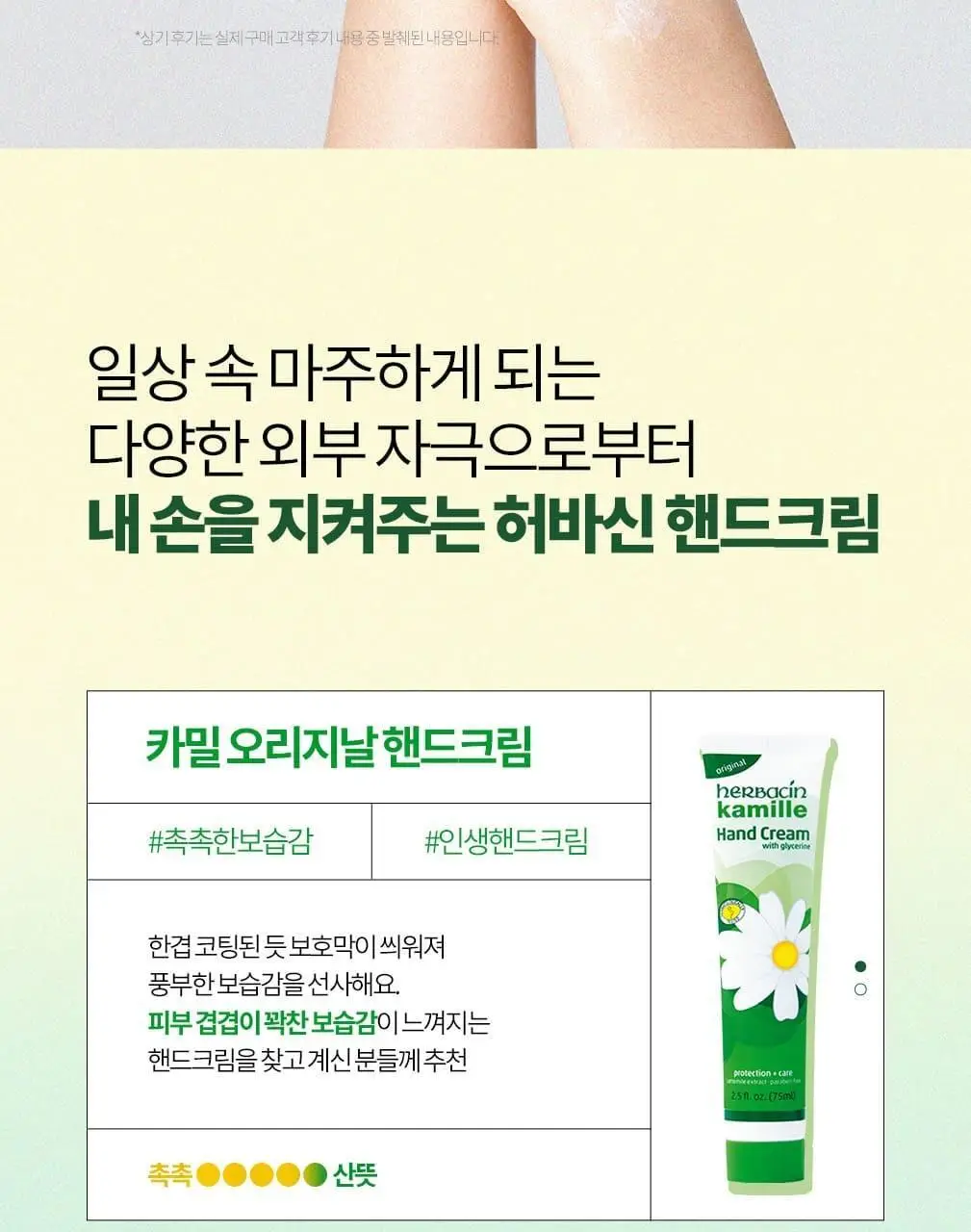 허바신 카밀 오리지날 핸드크림 75ml 상세페이지 10