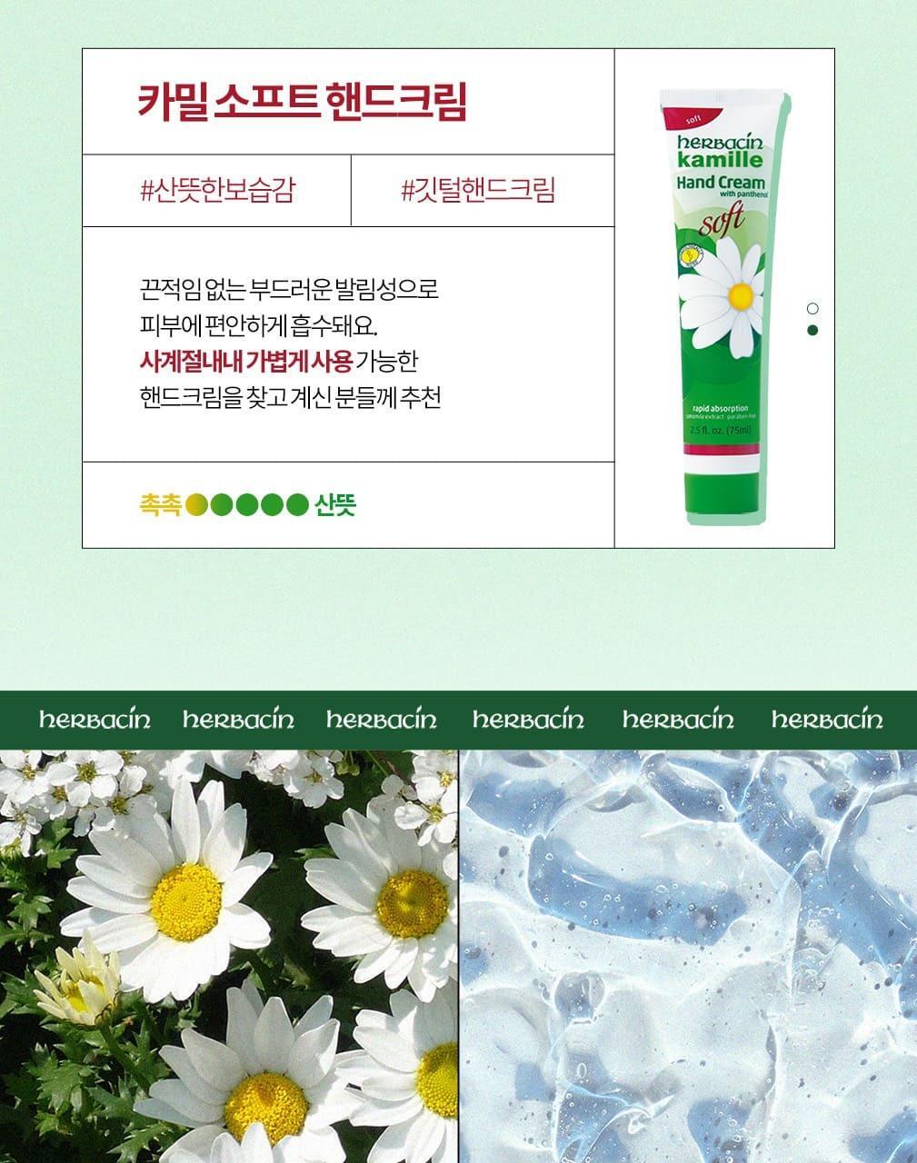 허바신 카밀 오리지날 핸드크림 75ml 상세페이지 11