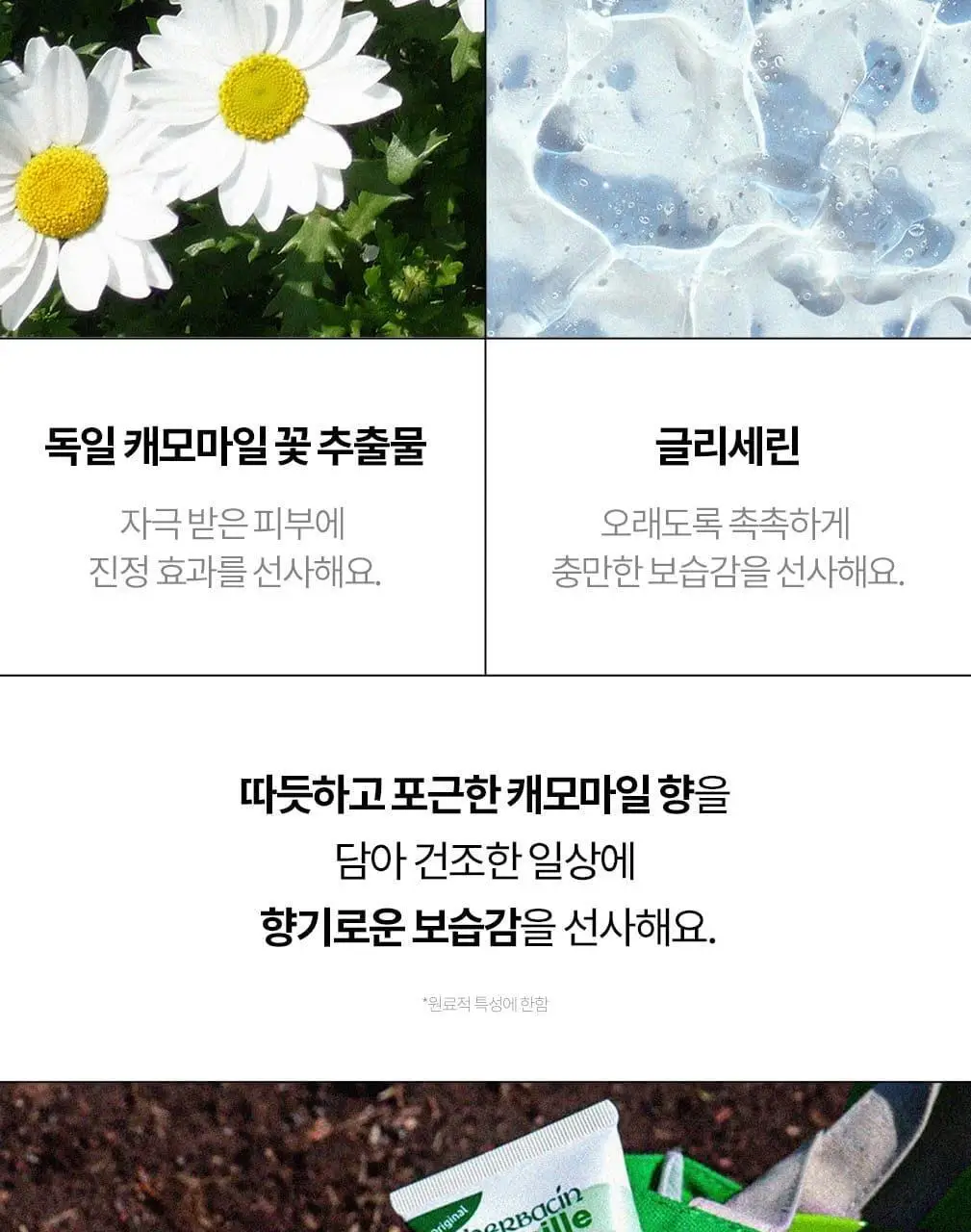 허바신 카밀 오리지날 핸드크림 75ml 상세페이지 14