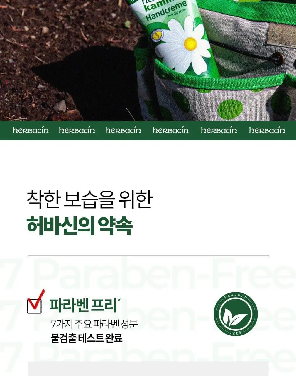 허바신 카밀 오리지날 핸드크림 75ml 상세페이지 16