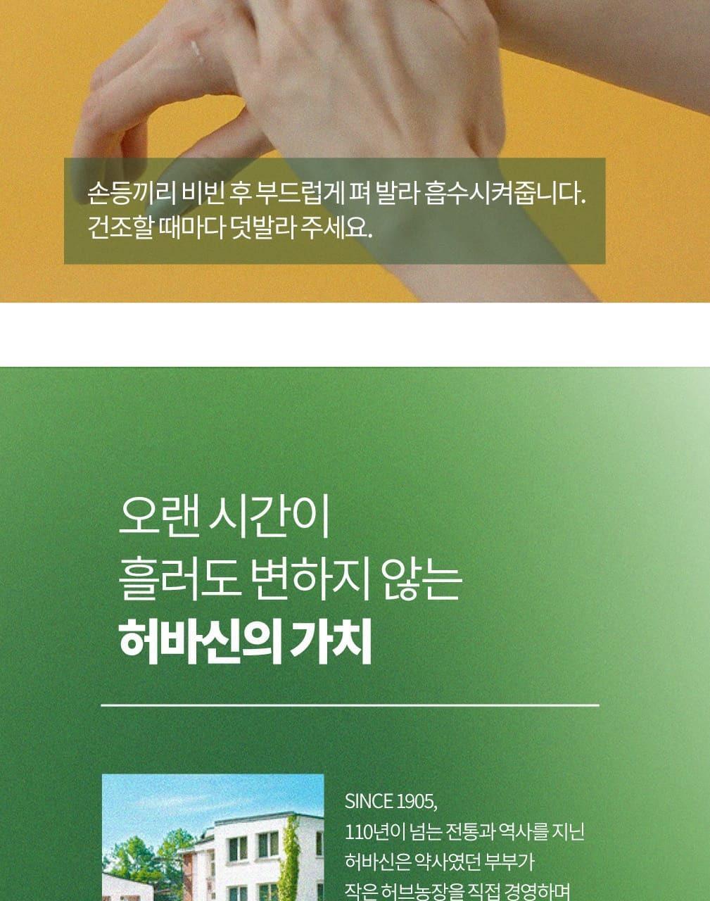 허바신 카밀 오리지날 핸드크림 75ml 상세페이지 21