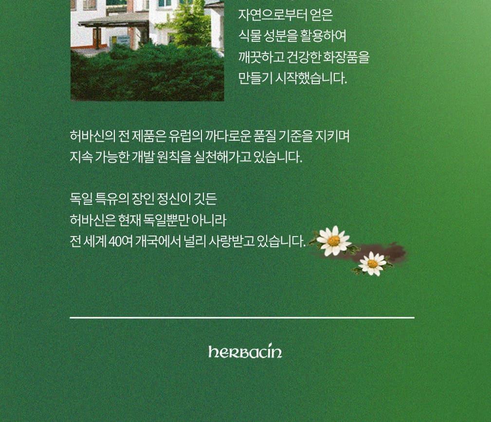 허바신 카밀 오리지날 핸드크림 75ml 상세페이지 23