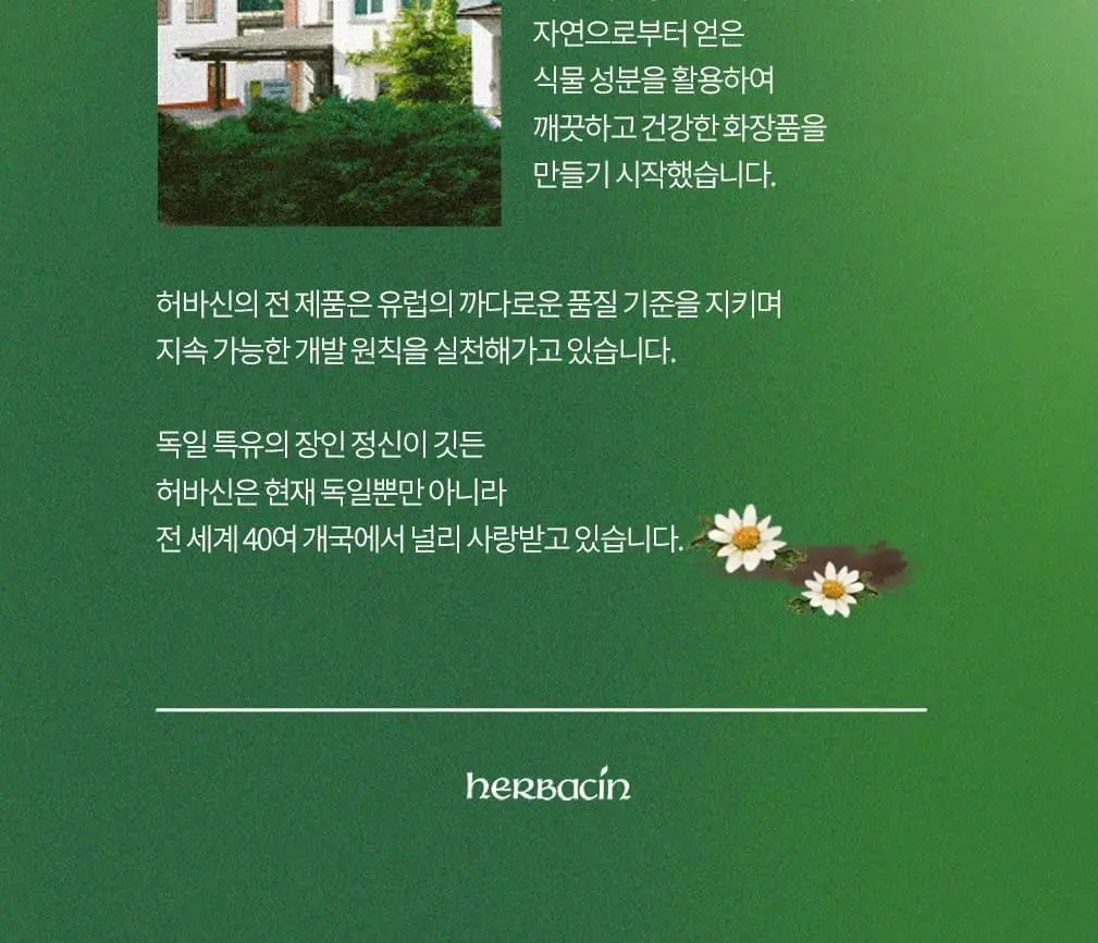 허바신 카밀 오리지날 핸드크림 75ml 상세페이지 24