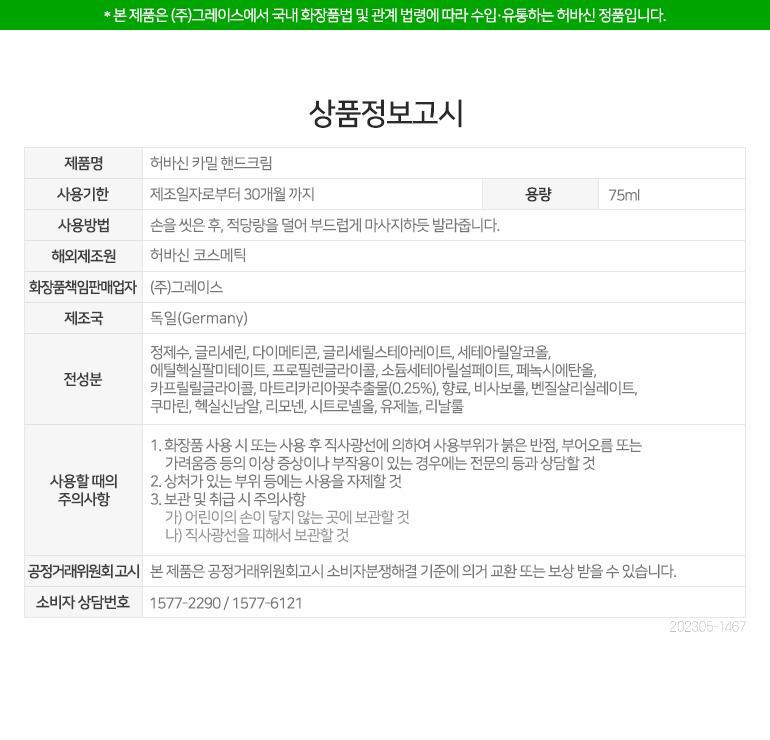 허바신 카밀 오리지날 핸드크림 75ml 상세페이지 25