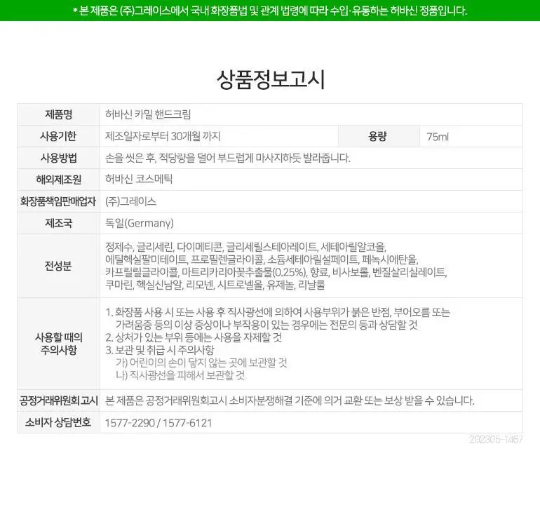 허바신 카밀 오리지날 핸드크림 75ml 상세페이지 26