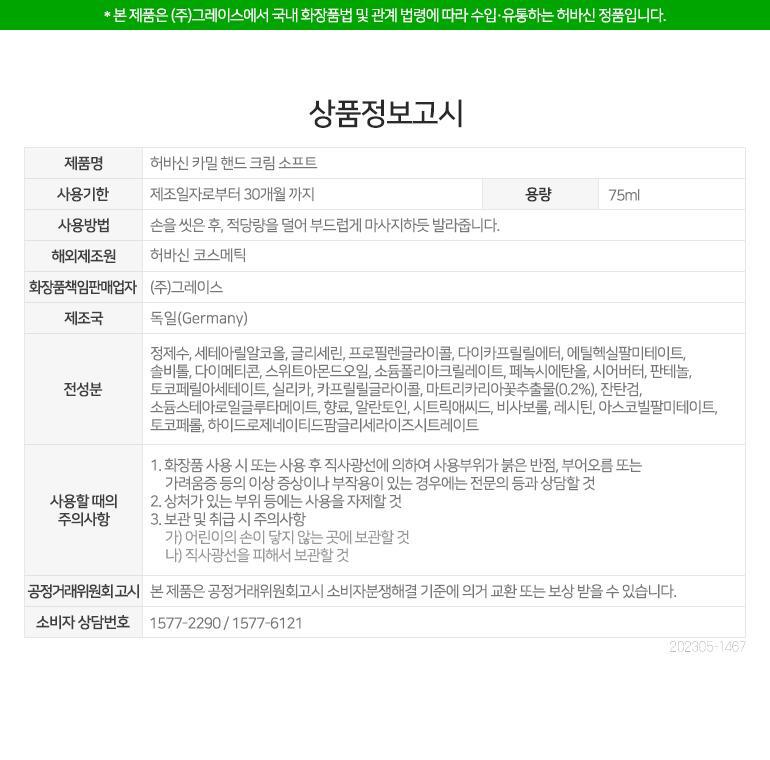 허바신 카밀 오리지날 핸드크림 75ml 상세페이지 27