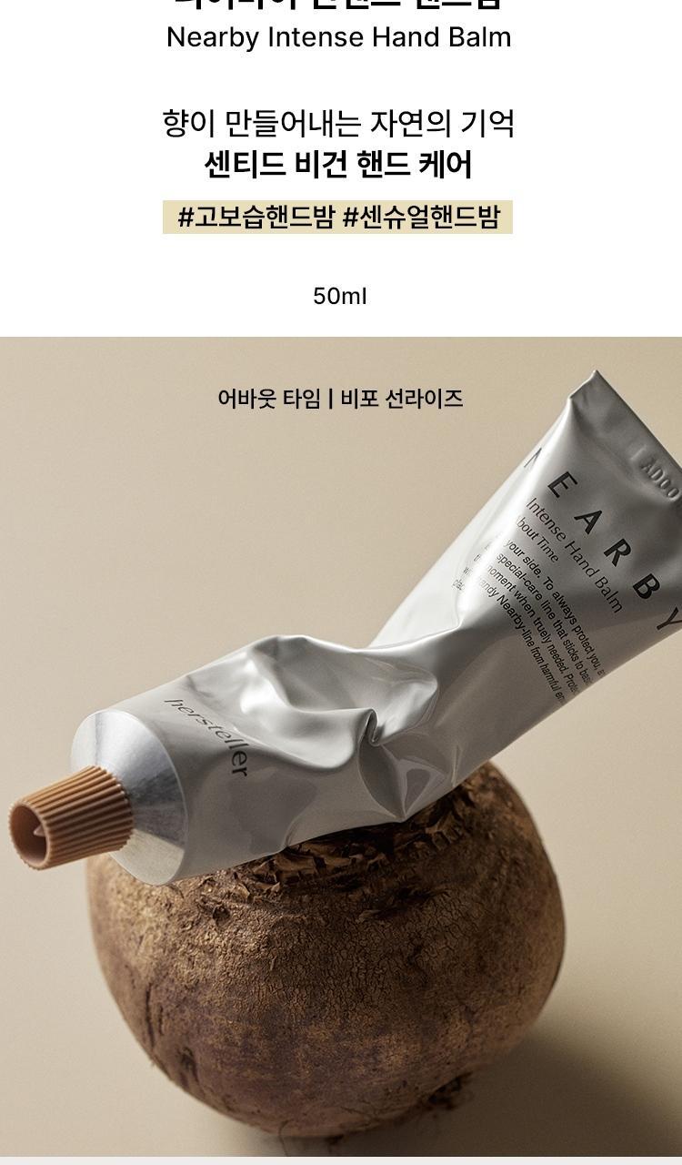 허스텔러 니어바이 인텐스 핸드 밤 어바웃 타임 50ml 상세페이지 3