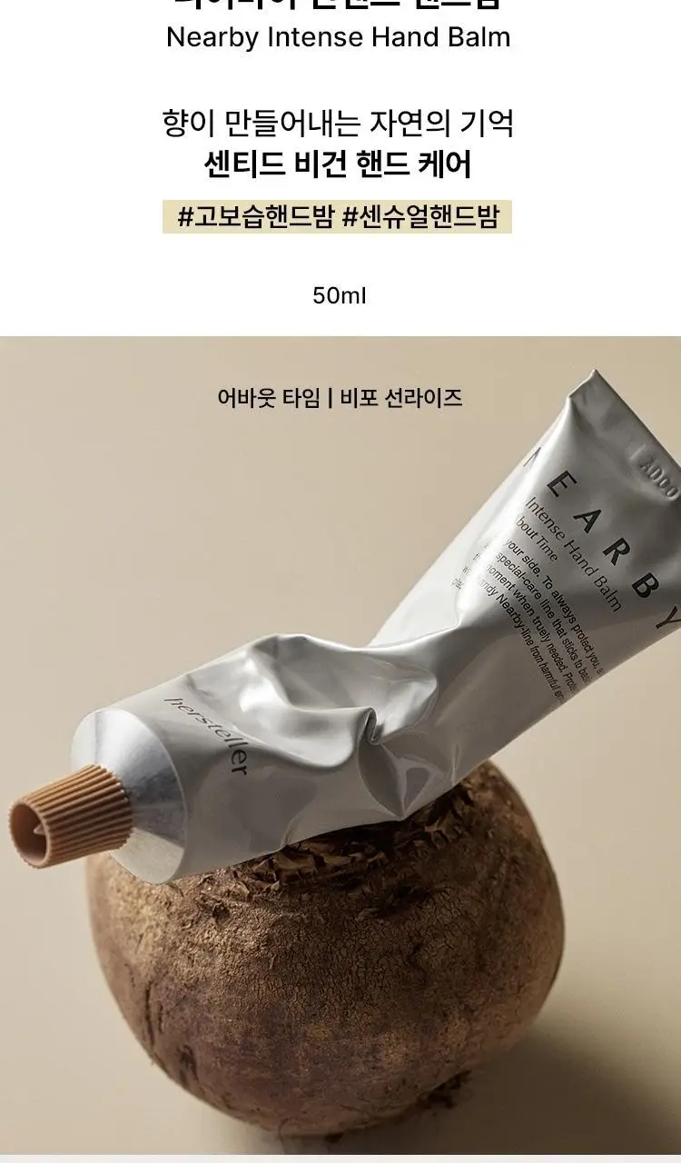 허스텔러 니어바이 인텐스 핸드 밤 어바웃 타임 50ml 상세페이지 4