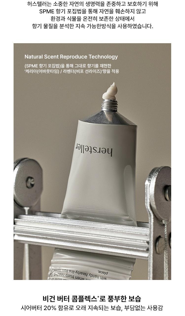 허스텔러 니어바이 인텐스 핸드 밤 어바웃 타임 50ml 상세페이지 13