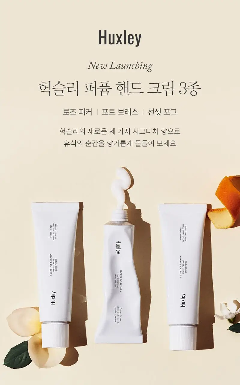헉슬리 퍼퓸 핸드크림 6종 택 1 상세페이지 3