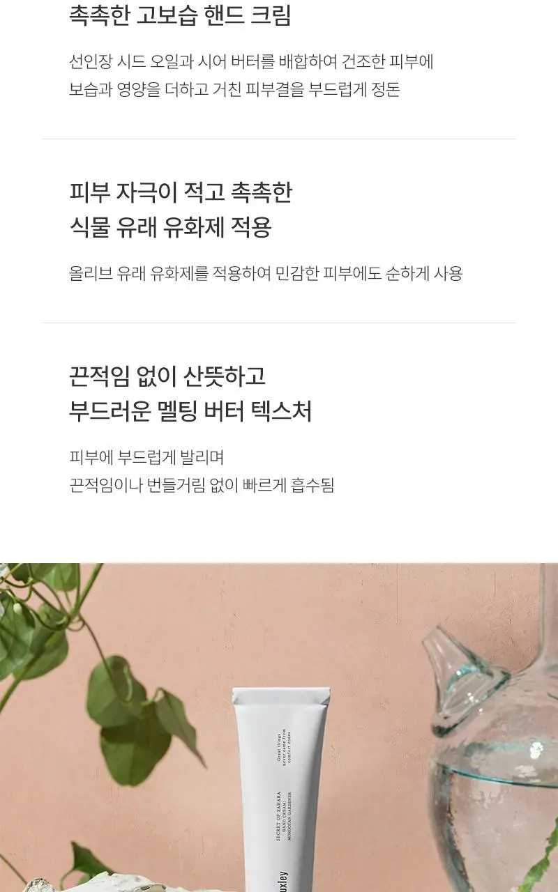 헉슬리 퍼퓸 핸드크림 6종 택 1 상세페이지 7