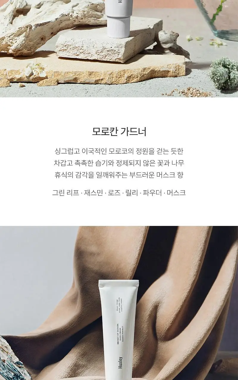 헉슬리 퍼퓸 핸드크림 6종 택 1 상세페이지 8