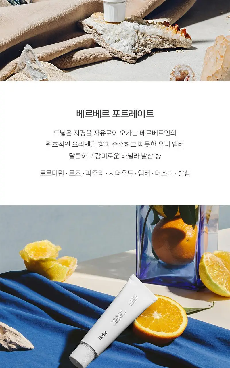 헉슬리 퍼퓸 핸드크림 6종 택 1 상세페이지 9