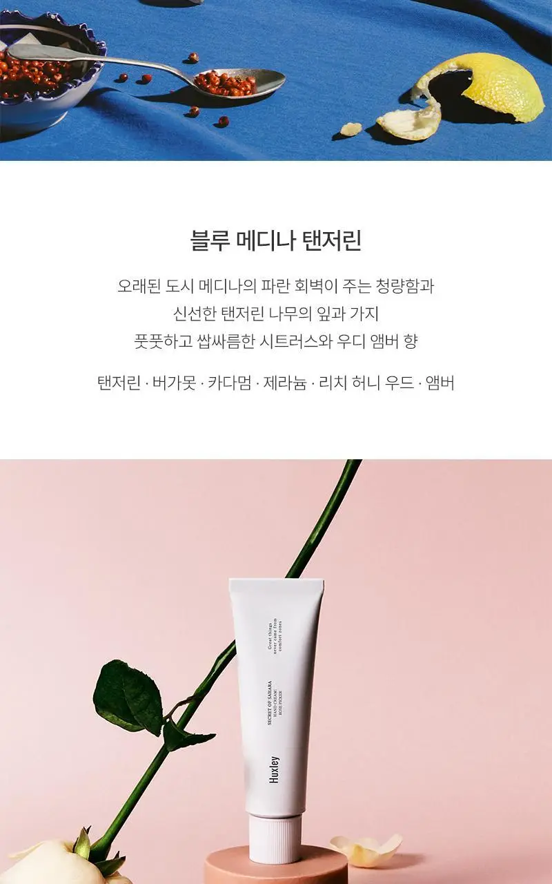 헉슬리 퍼퓸 핸드크림 6종 택 1 상세페이지 10