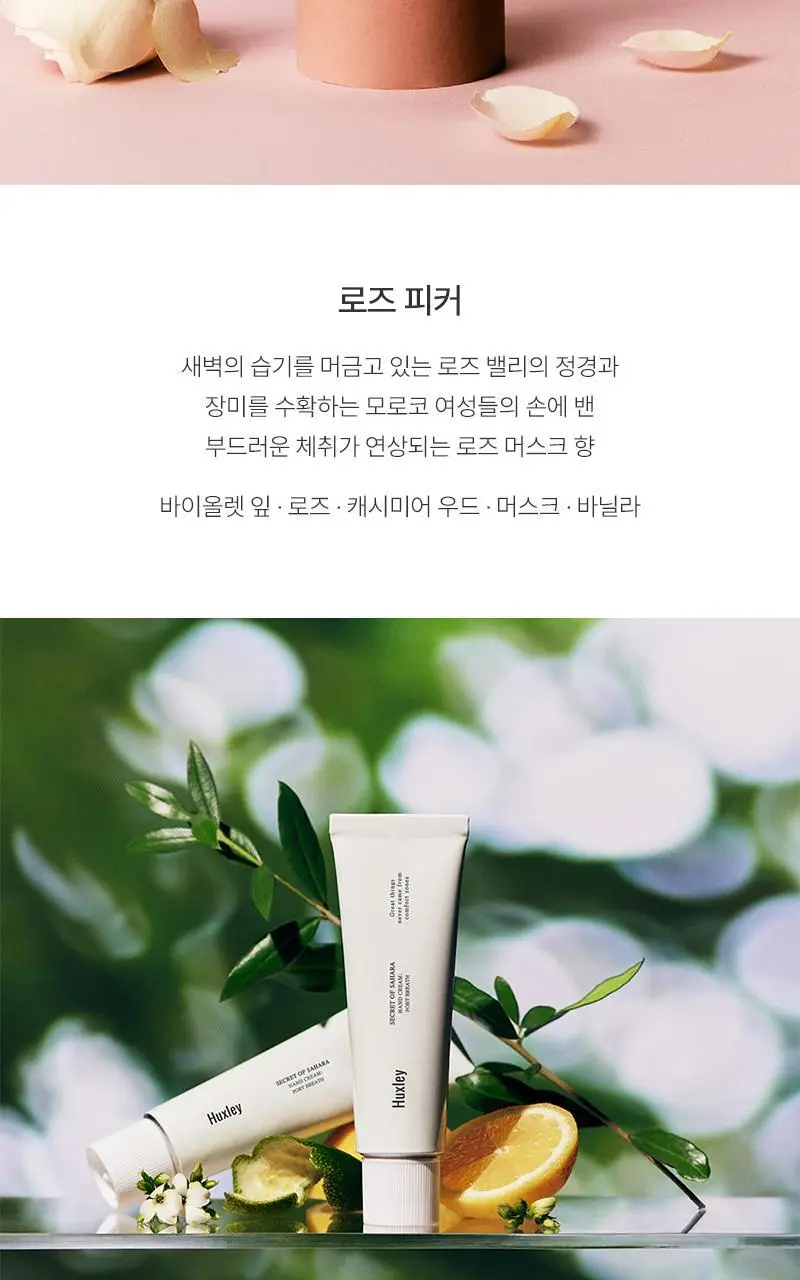 헉슬리 퍼퓸 핸드크림 6종 택 1 상세페이지 11