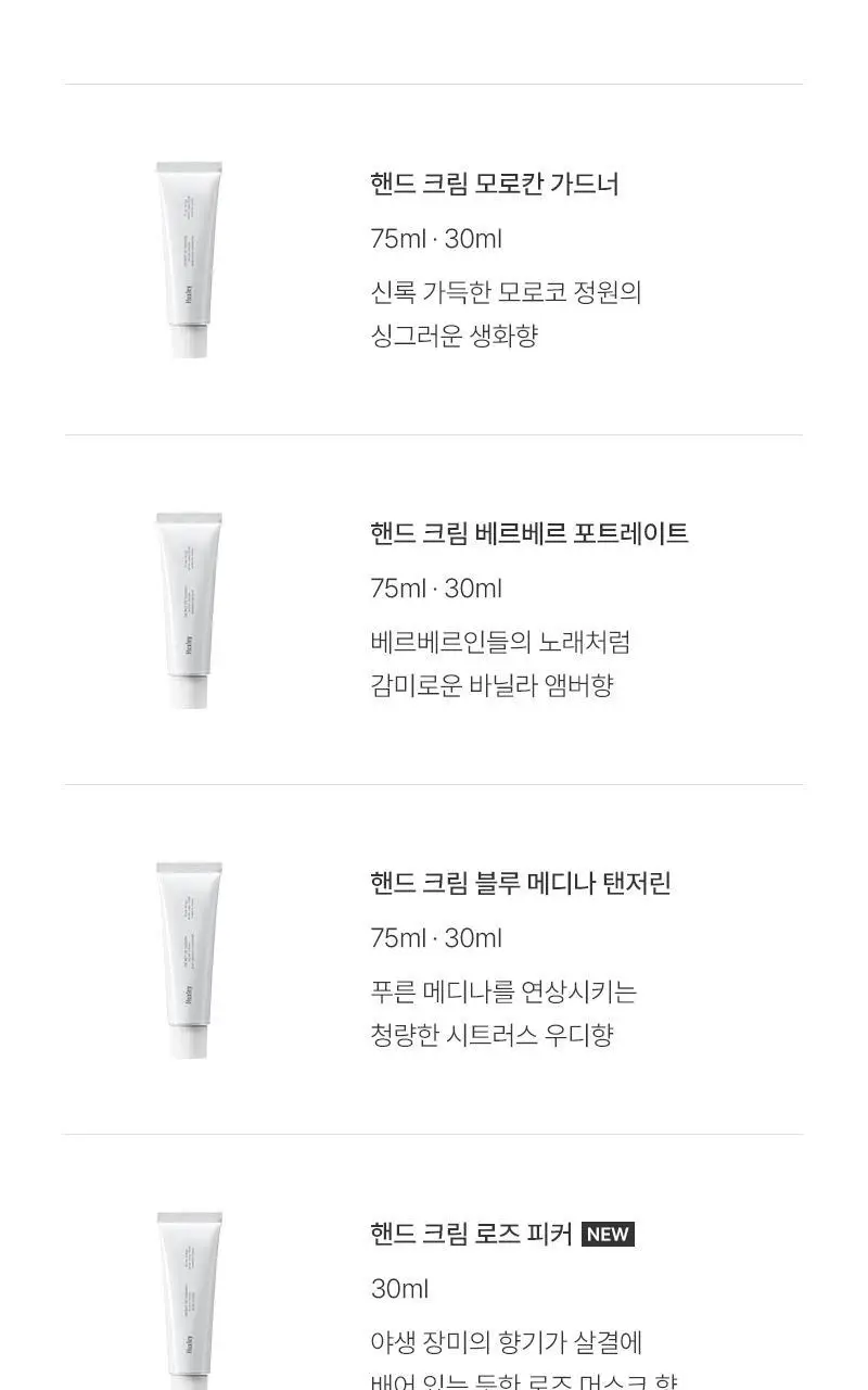 헉슬리 퍼퓸 핸드크림 6종 택 1 상세페이지 16