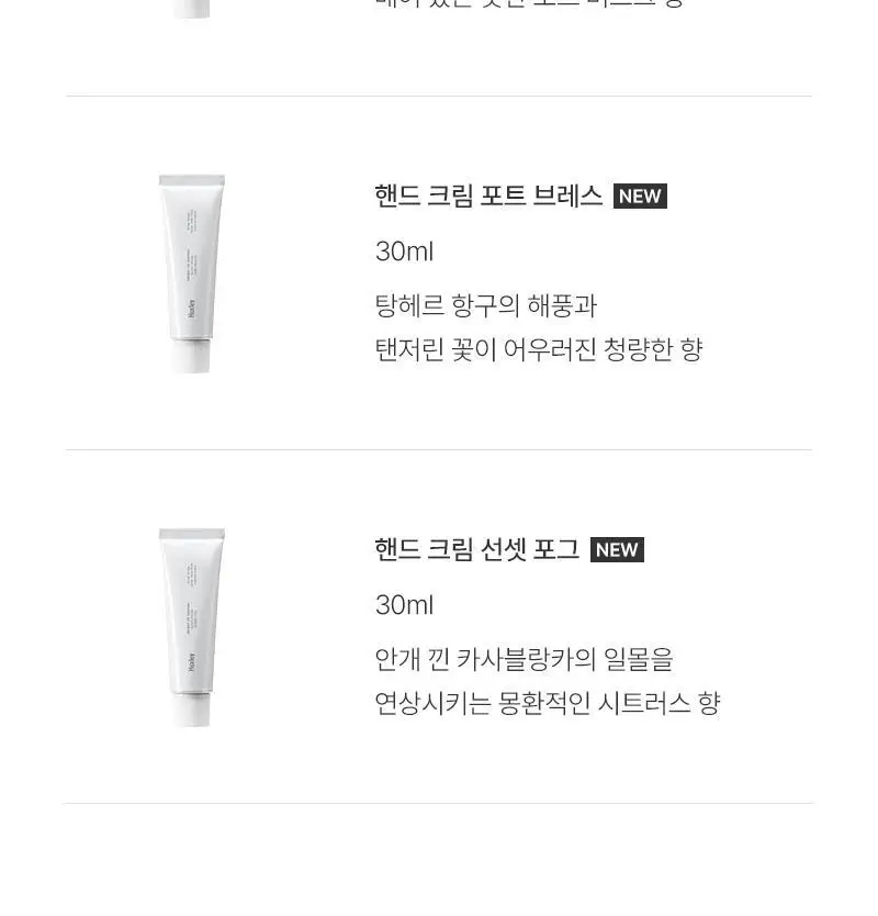 헉슬리 퍼퓸 핸드크림 6종 택 1 상세페이지 17